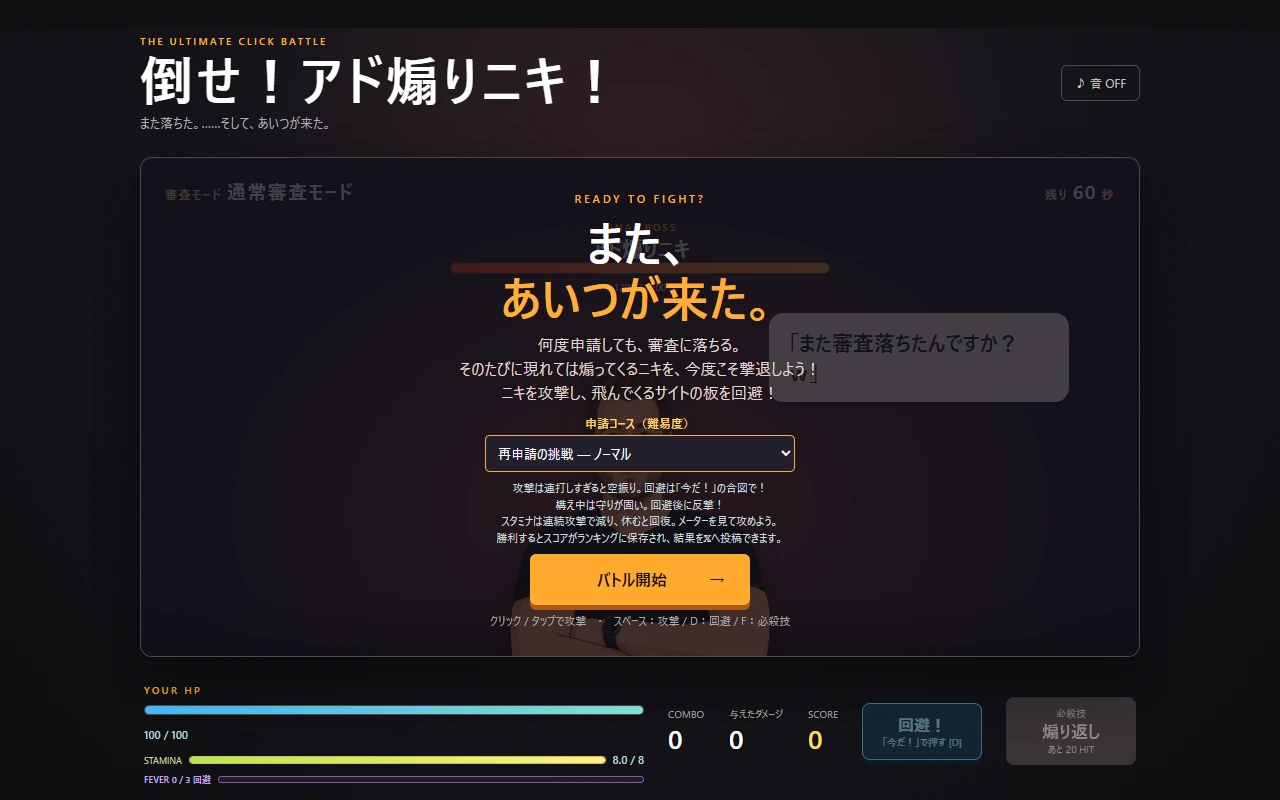 倒せ!アド煽りニキ!
