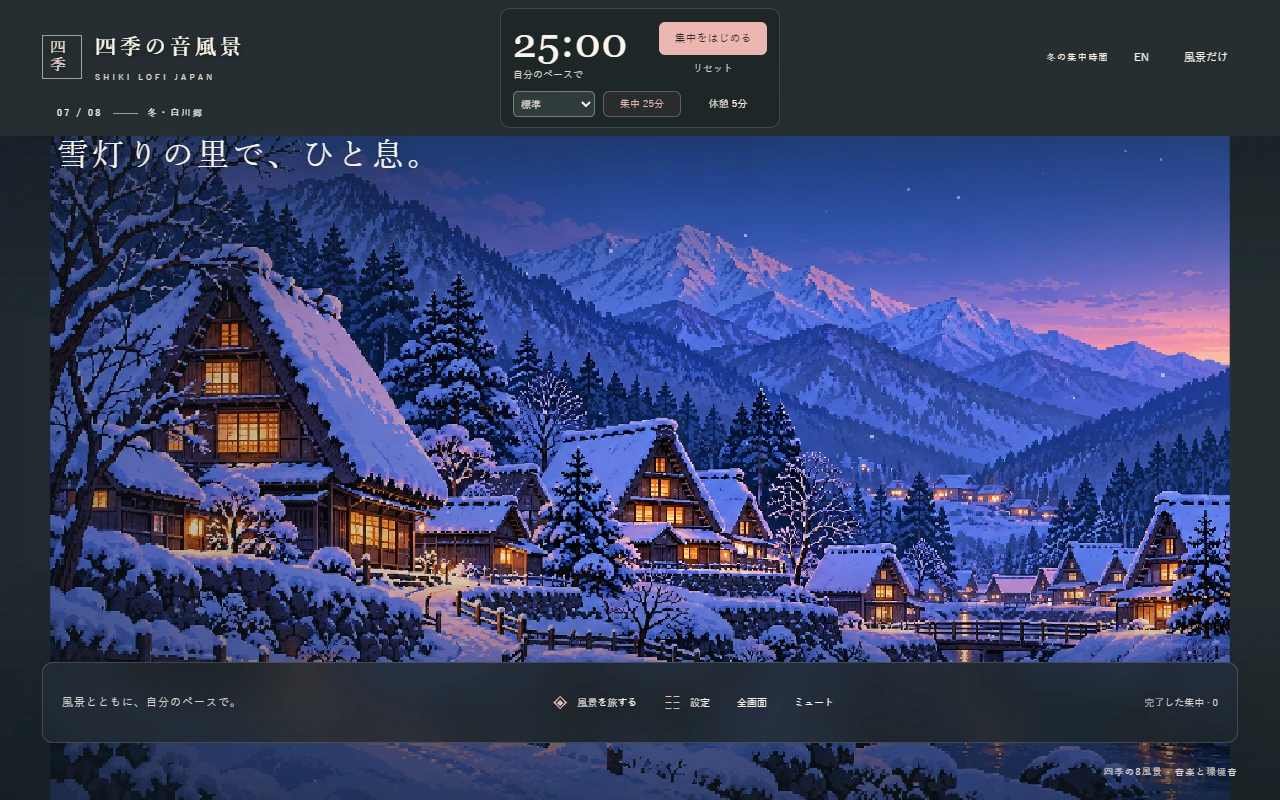 SHIKIの雪灯りの集落の画面